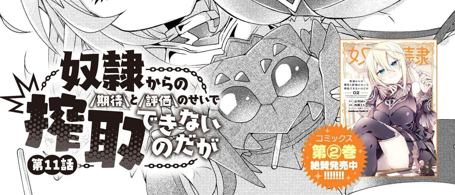 Dorei Kara No Kitai To Hyouka No Sei De Sakushu Dekinai No Daga Chapter 11 page 5 - 