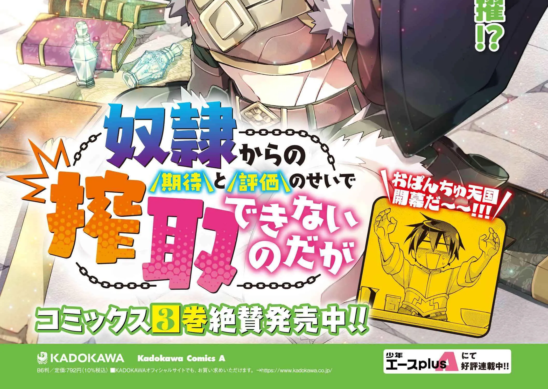 Dorei Kara No Kitai To Hyouka No Sei De Sakushu Dekinai No Daga Chapter 15.5 page 5 - 