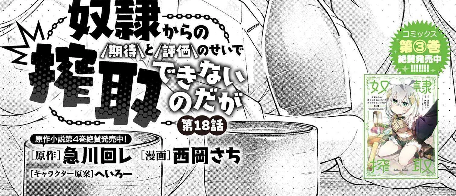 Dorei Kara No Kitai To Hyouka No Sei De Sakushu Dekinai No Daga Chapter 18 page 4 - 