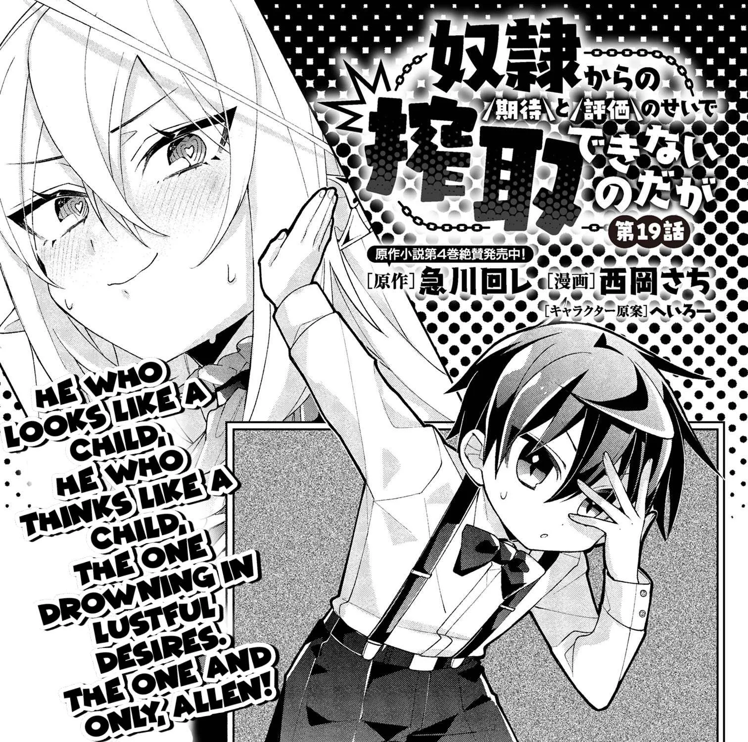 Dorei Kara No Kitai To Hyouka No Sei De Sakushu Dekinai No Daga Chapter 19 page 3 - 