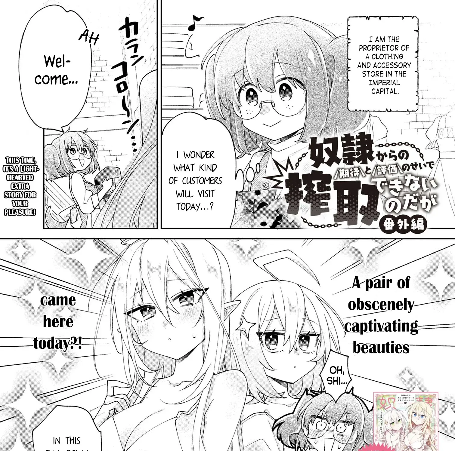 Dorei Kara No Kitai To Hyouka No Sei De Sakushu Dekinai No Daga Chapter 8.5 page 3 - 