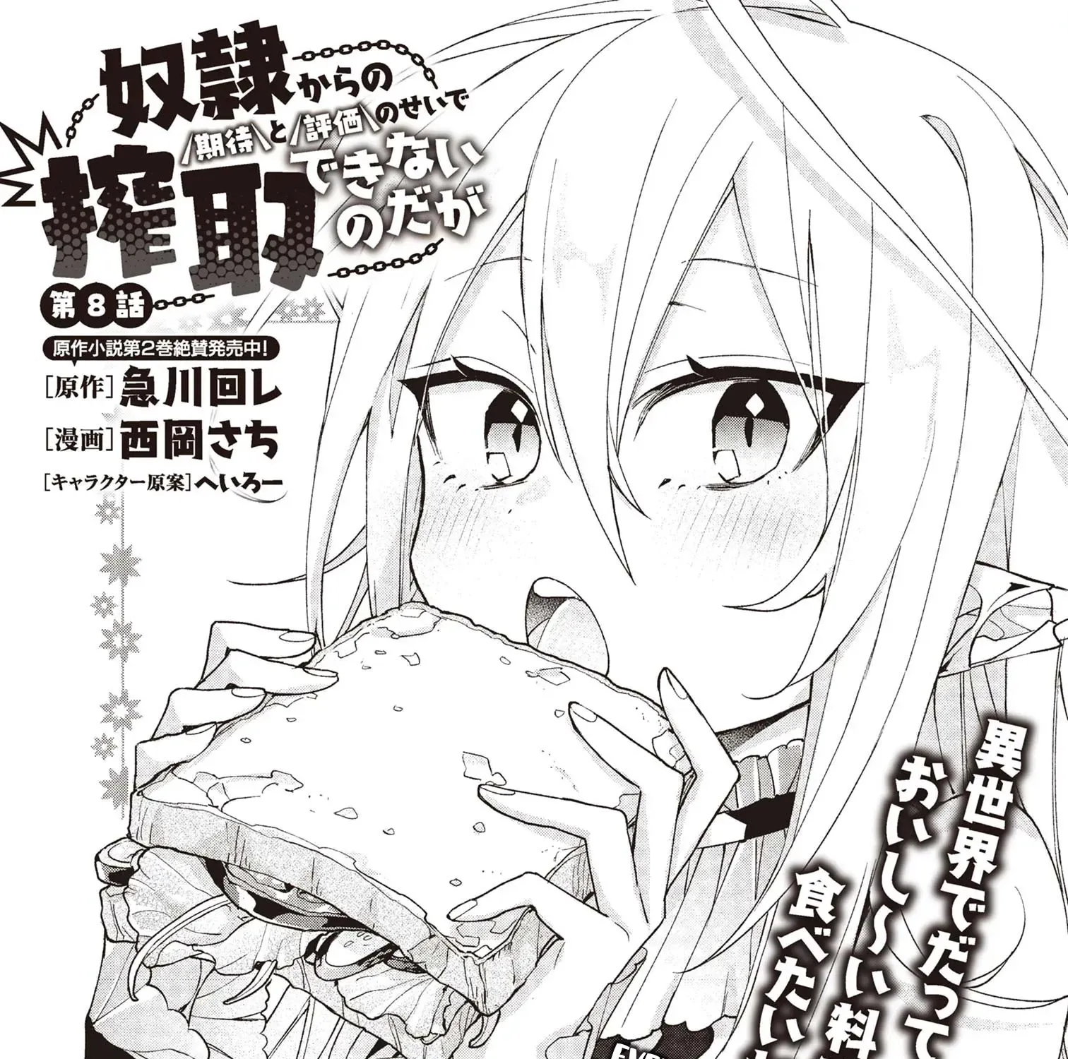 Dorei Kara No Kitai To Hyouka No Sei De Sakushu Dekinai No Daga Chapter 8 page 6 - 