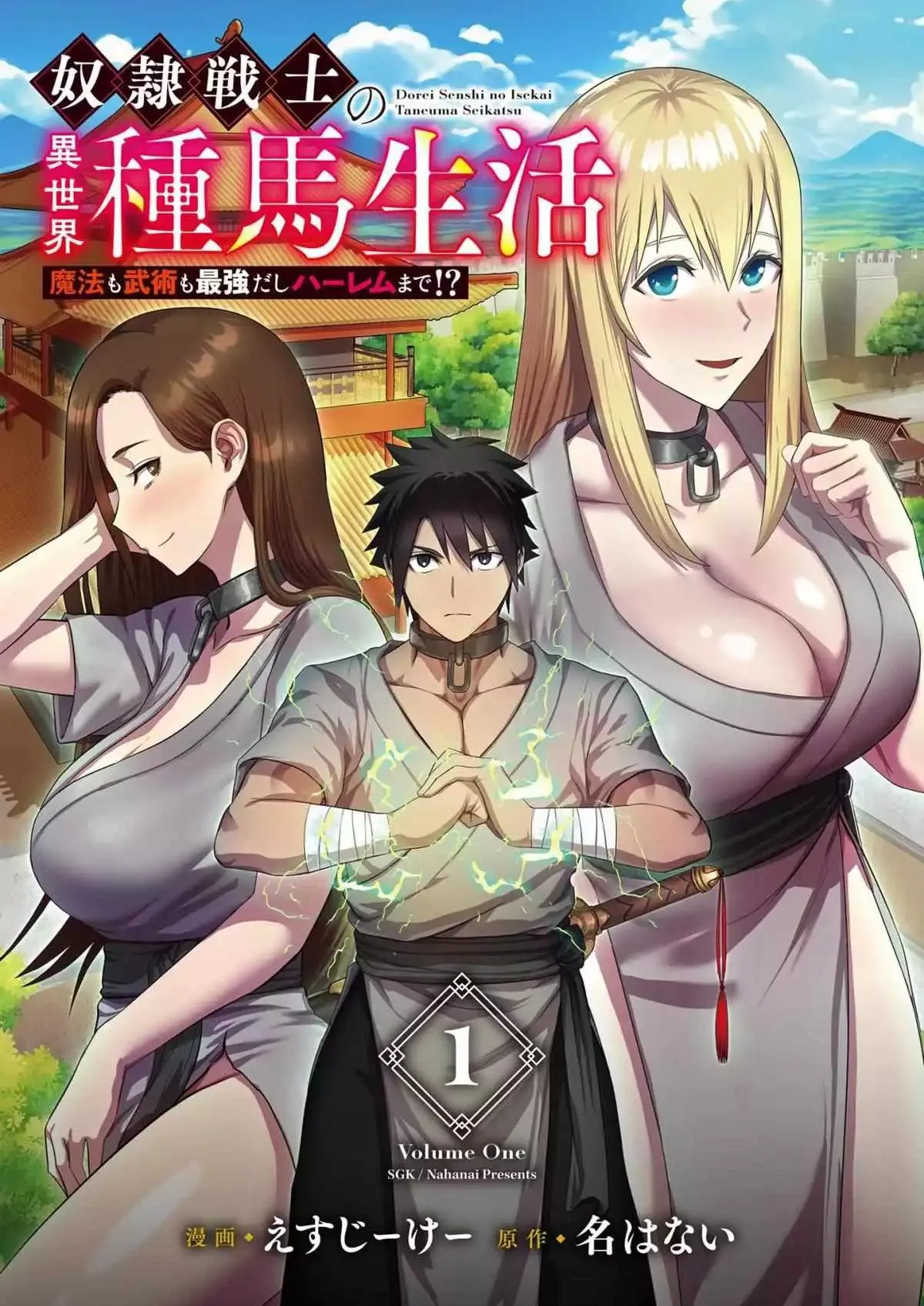Dorei Senshi no Isekai Taneuma Seikatsu ~Mahou mo Bujutsu mo Saikyou Dashi Harem made!?~ Chapter 1 page 1 - 