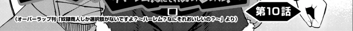Dorei Shounin shika Sentakushi ga Nai desu yo? Harem? Nani Sore Oishii no? Chapter 10 page 4 - 