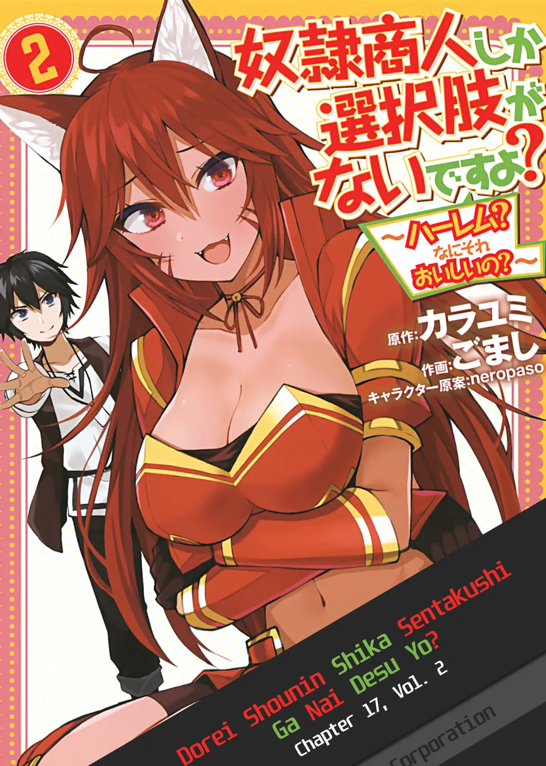 Dorei Shounin shika Sentakushi ga Nai desu yo? Harem? Nani Sore Oishii no? Chapter 17 page 1 - 
