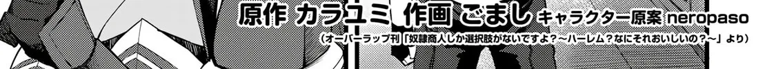 Dorei Shounin shika Sentakushi ga Nai desu yo? Harem? Nani Sore Oishii no? Chapter 17 page 4 - 
