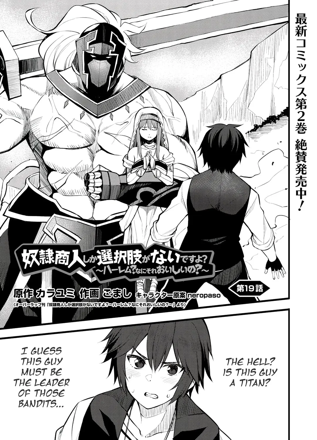 Dorei Shounin shika Sentakushi ga Nai desu yo? Harem? Nani Sore Oishii no? Chapter 19 page 1 - 