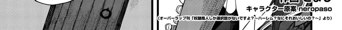 Dorei Shounin shika Sentakushi ga Nai desu yo? Harem? Nani Sore Oishii no? Chapter 21 page 2 - 