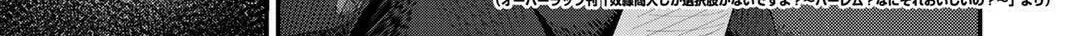 Dorei Shounin shika Sentakushi ga Nai desu yo? Harem? Nani Sore Oishii no? Chapter 29 page 2 - 