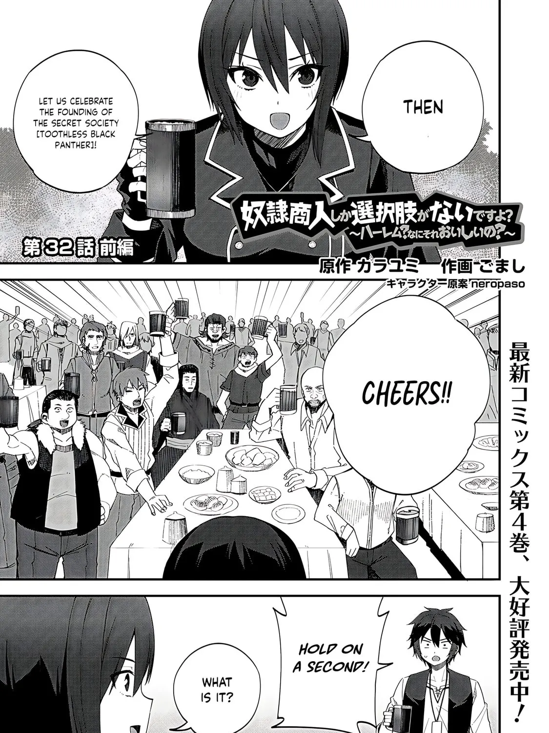 Dorei Shounin shika Sentakushi ga Nai desu yo? Harem? Nani Sore Oishii no? Chapter 32.1 page 2 - 