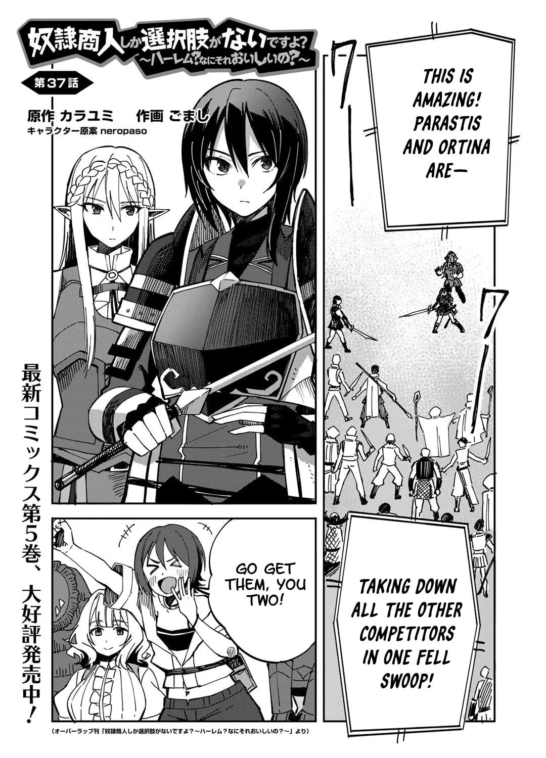 Dorei Shounin shika Sentakushi ga Nai desu yo? Harem? Nani Sore Oishii no? Chapter 37 page 2 - 