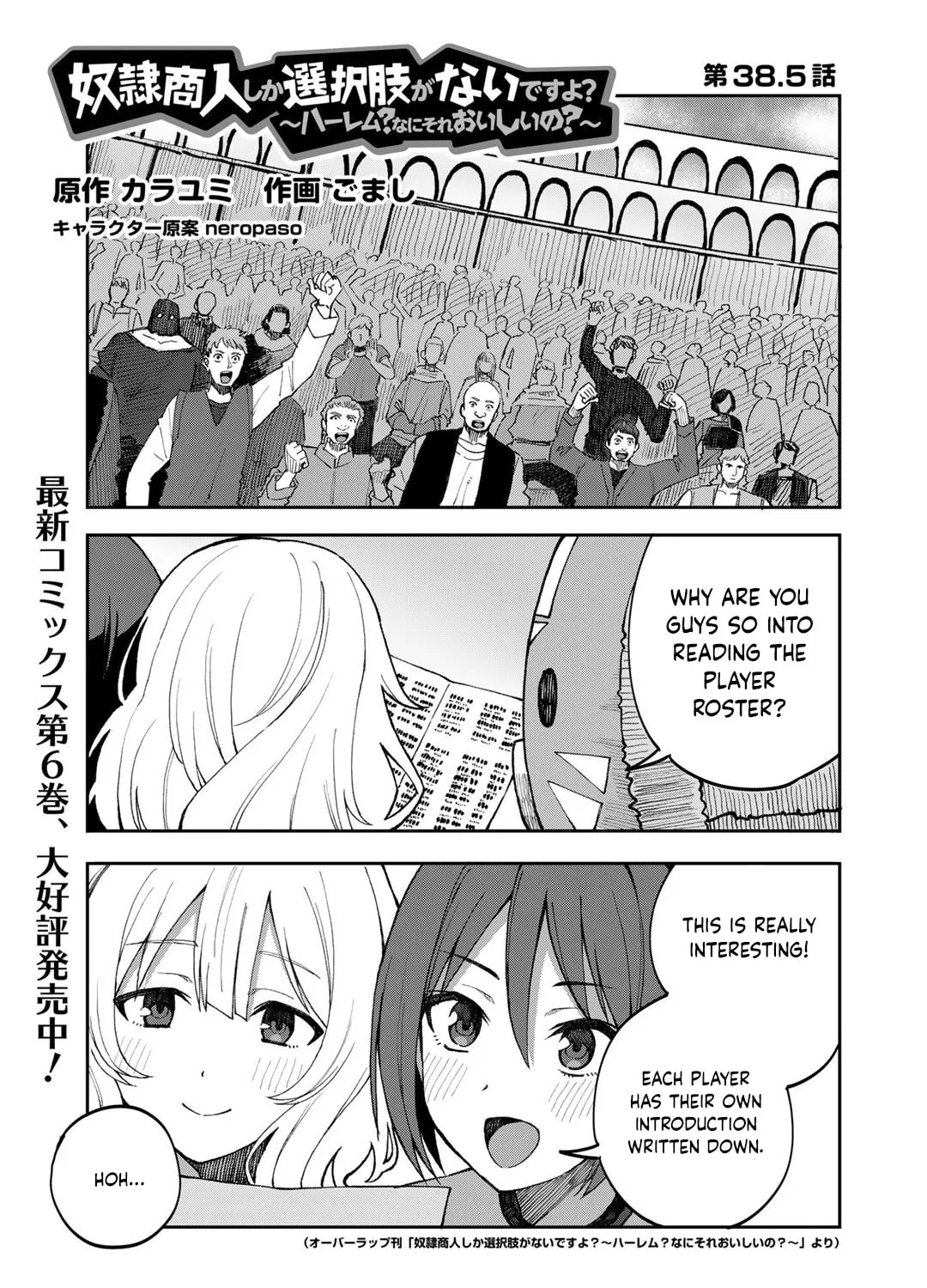 Dorei Shounin shika Sentakushi ga Nai desu yo? Harem? Nani Sore Oishii no? Chapter 38.5 page 2 - 