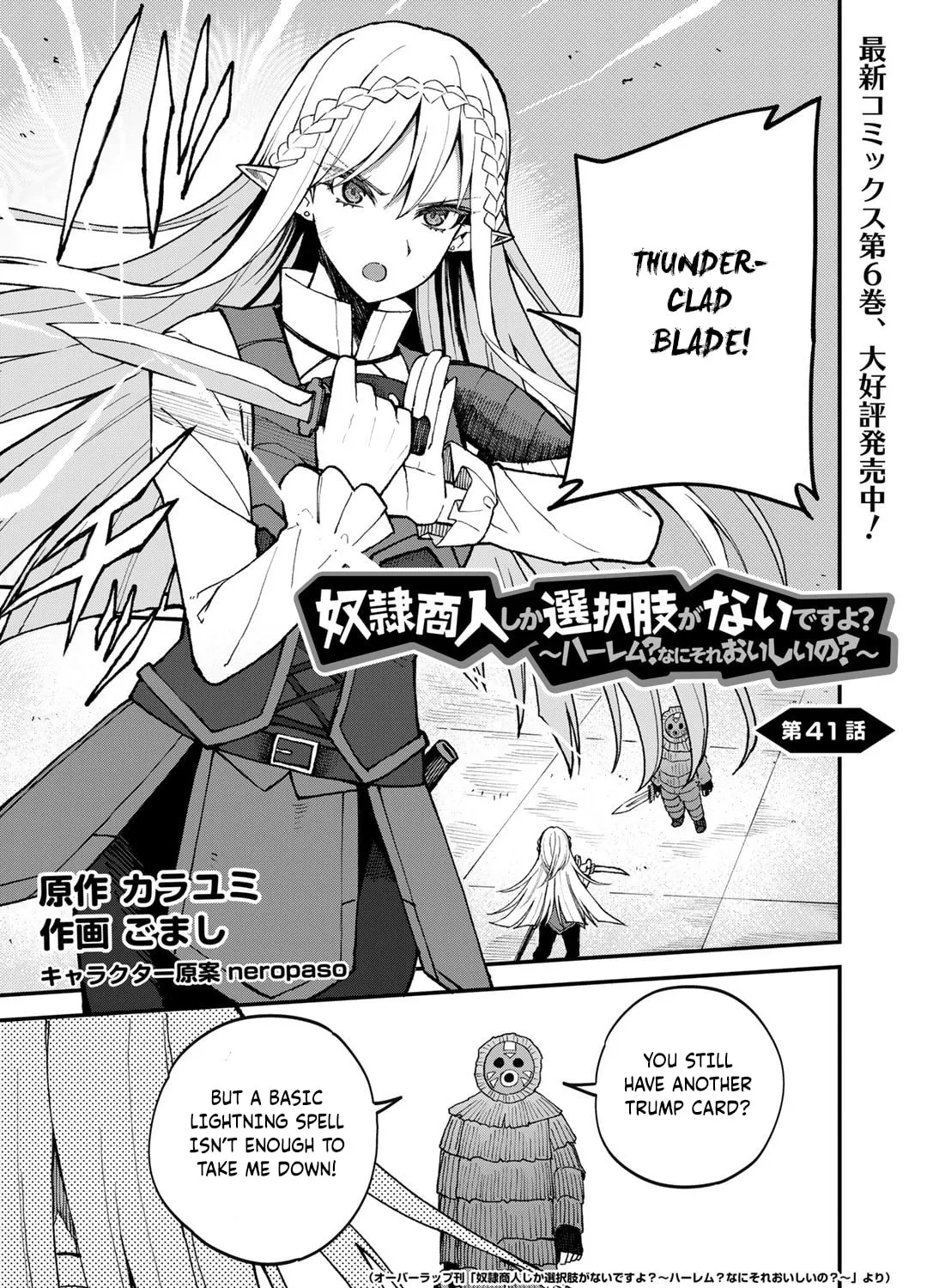 Dorei Shounin shika Sentakushi ga Nai desu yo? Harem? Nani Sore Oishii no? Chapter 41 page 2 - 