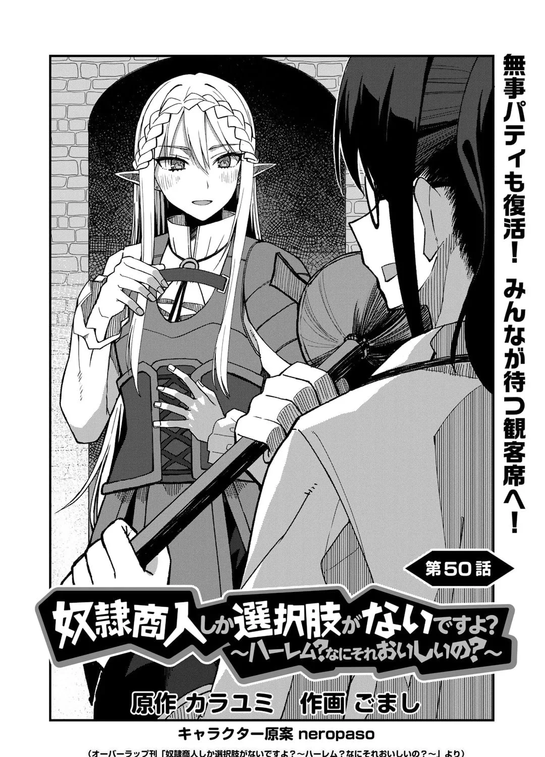Dorei Shounin shika Sentakushi ga Nai desu yo? Harem? Nani Sore Oishii no? Chapter 50 page 2 - 