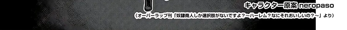 Dorei Shounin shika Sentakushi ga Nai desu yo? Harem? Nani Sore Oishii no? Chapter 54 page 3 - 