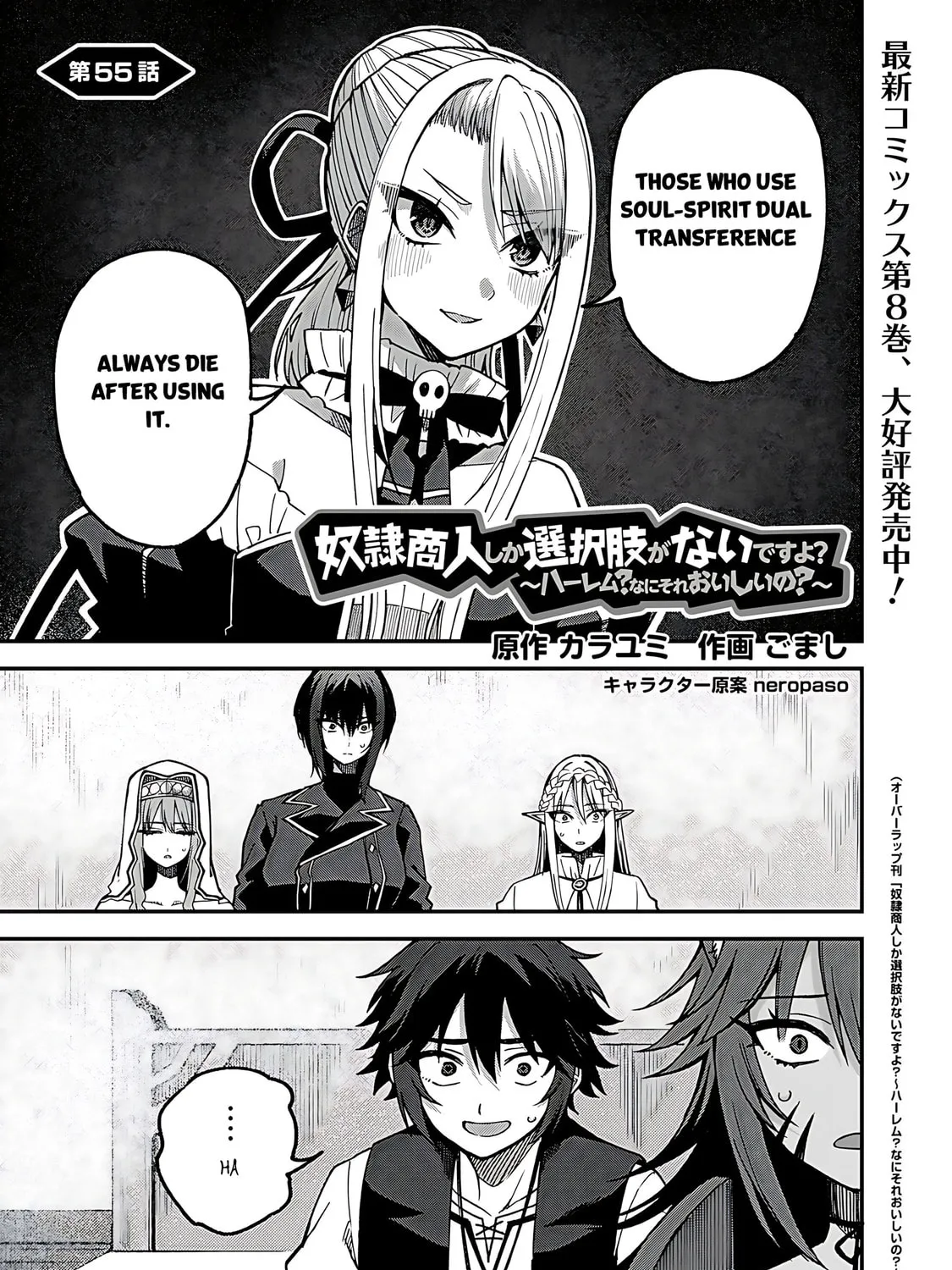 Dorei Shounin shika Sentakushi ga Nai desu yo? Harem? Nani Sore Oishii no? Chapter 55 page 2 - 