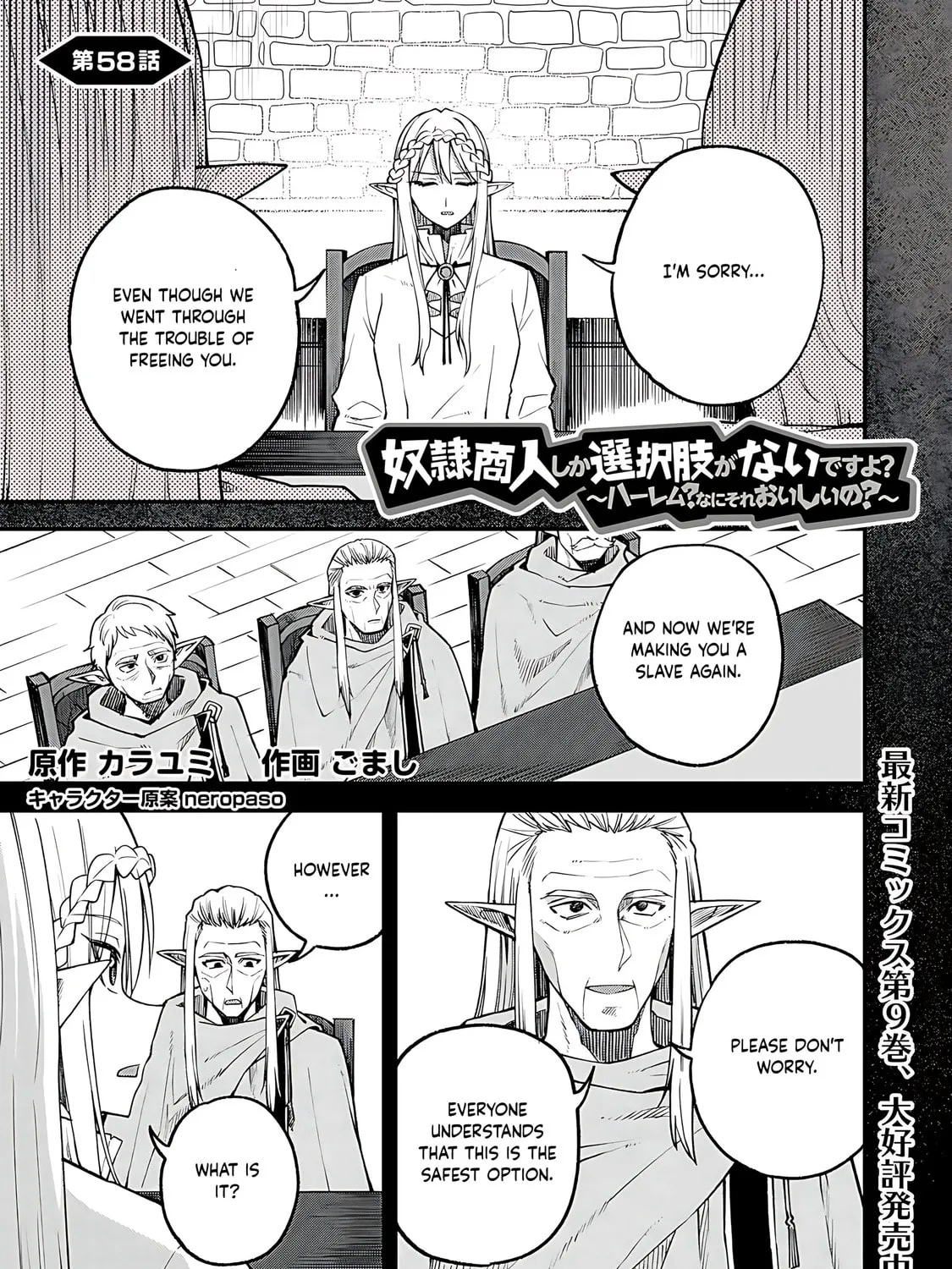 Dorei Shounin shika Sentakushi ga Nai desu yo? Harem? Nani Sore Oishii no? Chapter 58 page 2 - 