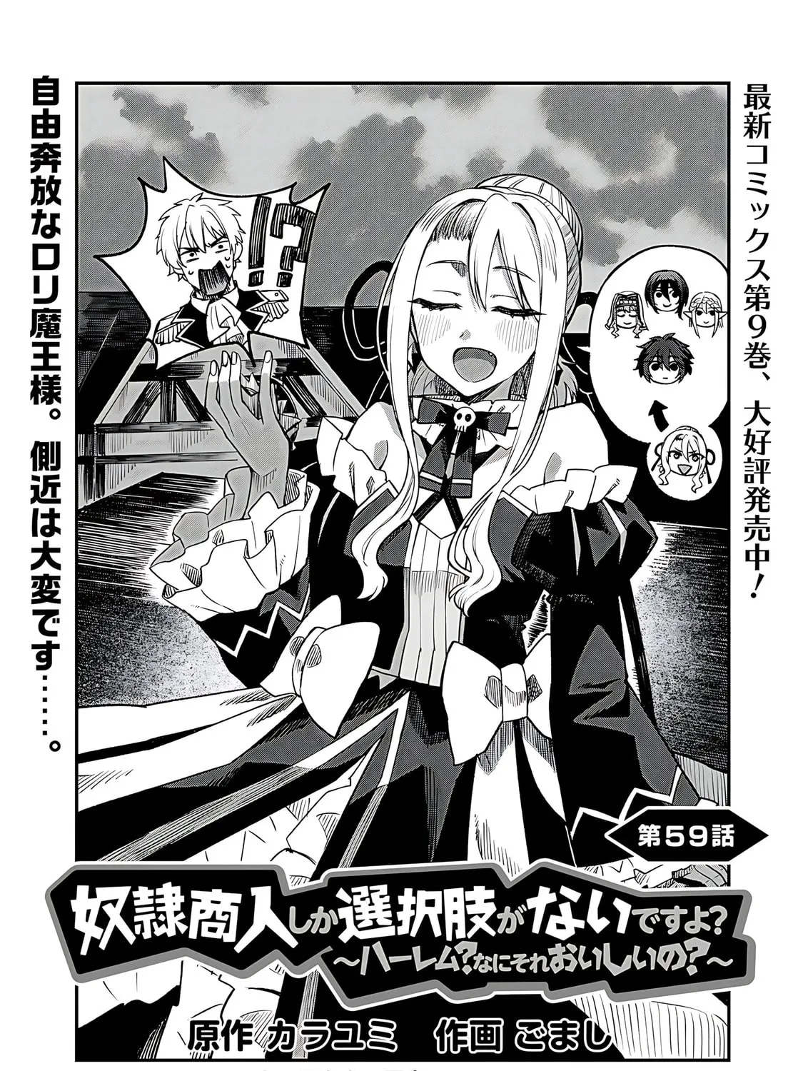 Dorei Shounin shika Sentakushi ga Nai desu yo? Harem? Nani Sore Oishii no? Chapter 59 page 2 - 