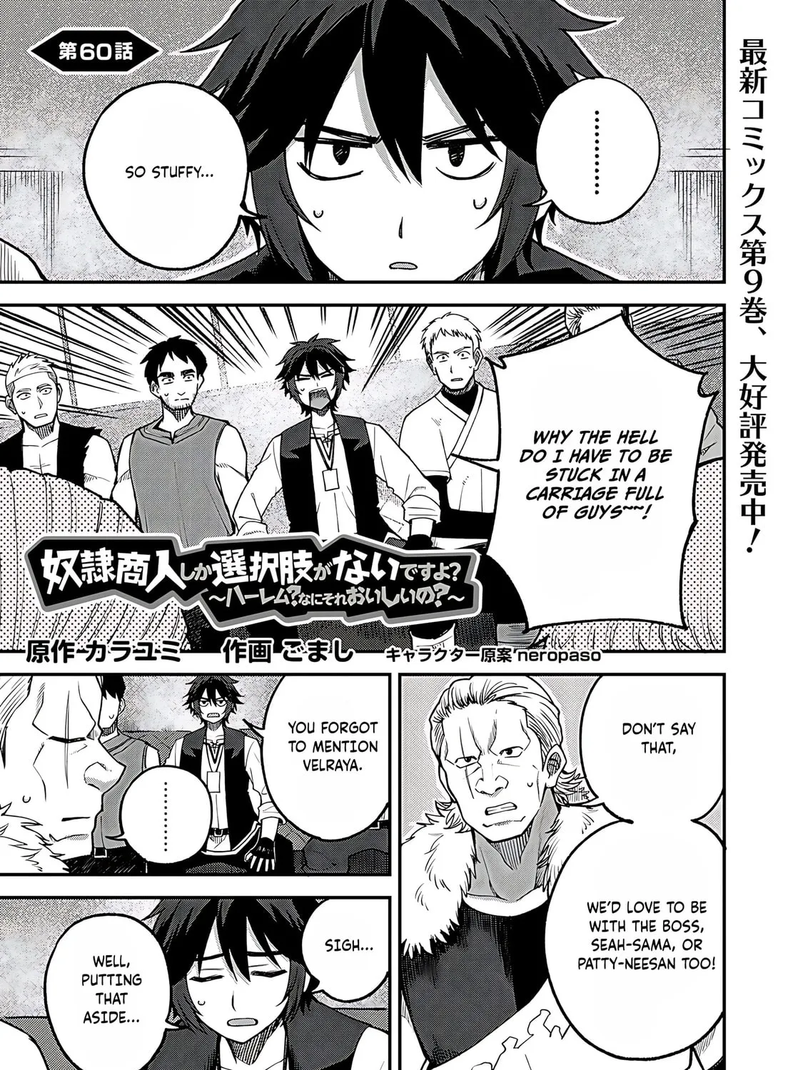Dorei Shounin shika Sentakushi ga Nai desu yo? Harem? Nani Sore Oishii no? Chapter 60 page 2 - 