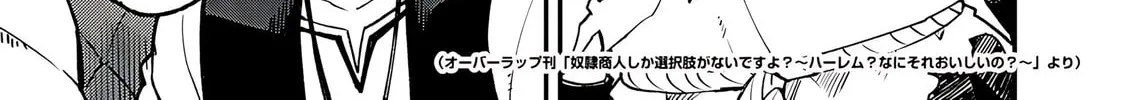 Dorei Shounin shika Sentakushi ga Nai desu yo? Harem? Nani Sore Oishii no? Chapter 60 page 3 - 