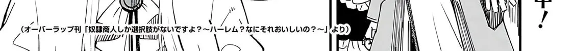 Dorei Shounin shika Sentakushi ga Nai desu yo? Harem? Nani Sore Oishii no? Chapter 61 page 3 - 