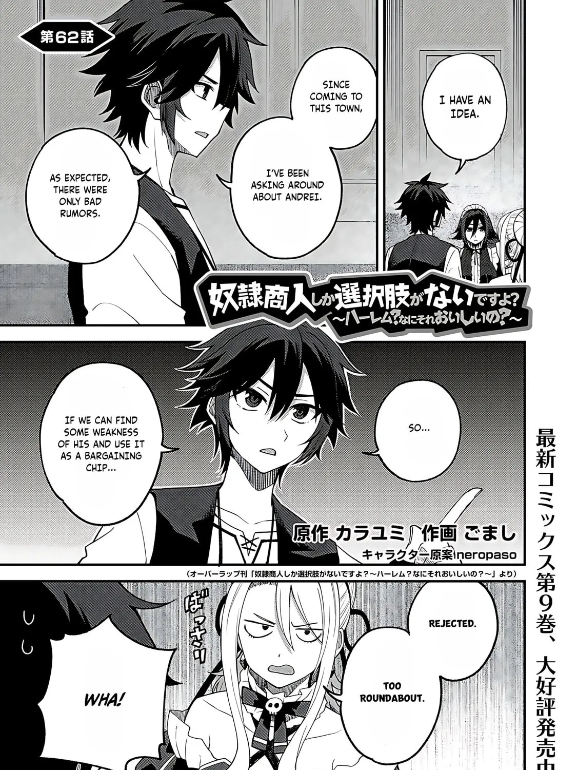 Dorei Shounin shika Sentakushi ga Nai desu yo? Harem? Nani Sore Oishii no? Chapter 62 page 2 - 