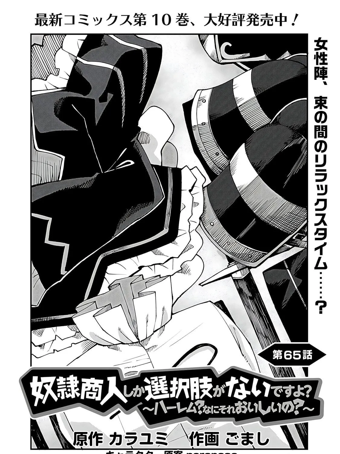 Dorei Shounin shika Sentakushi ga Nai desu yo? Harem? Nani Sore Oishii no? Chapter 65 page 4 - 