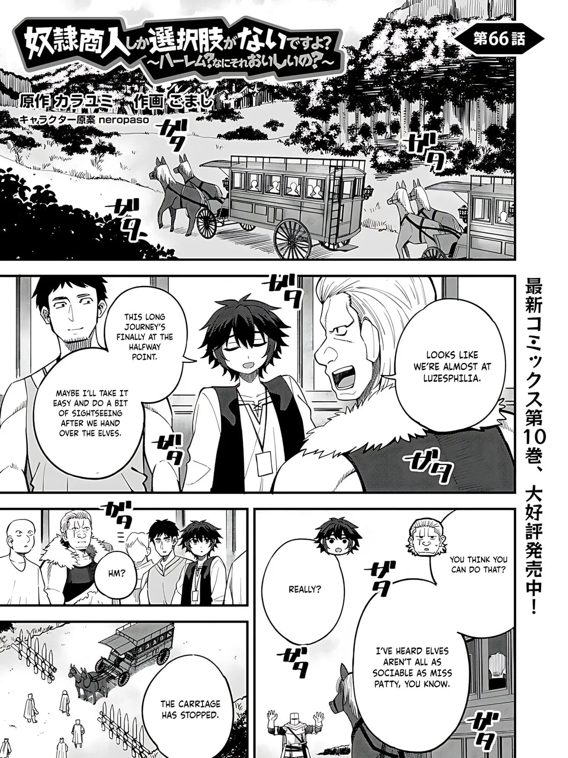 Dorei Shounin shika Sentakushi ga Nai desu yo? Harem? Nani Sore Oishii no? Chapter 66 page 2 - 