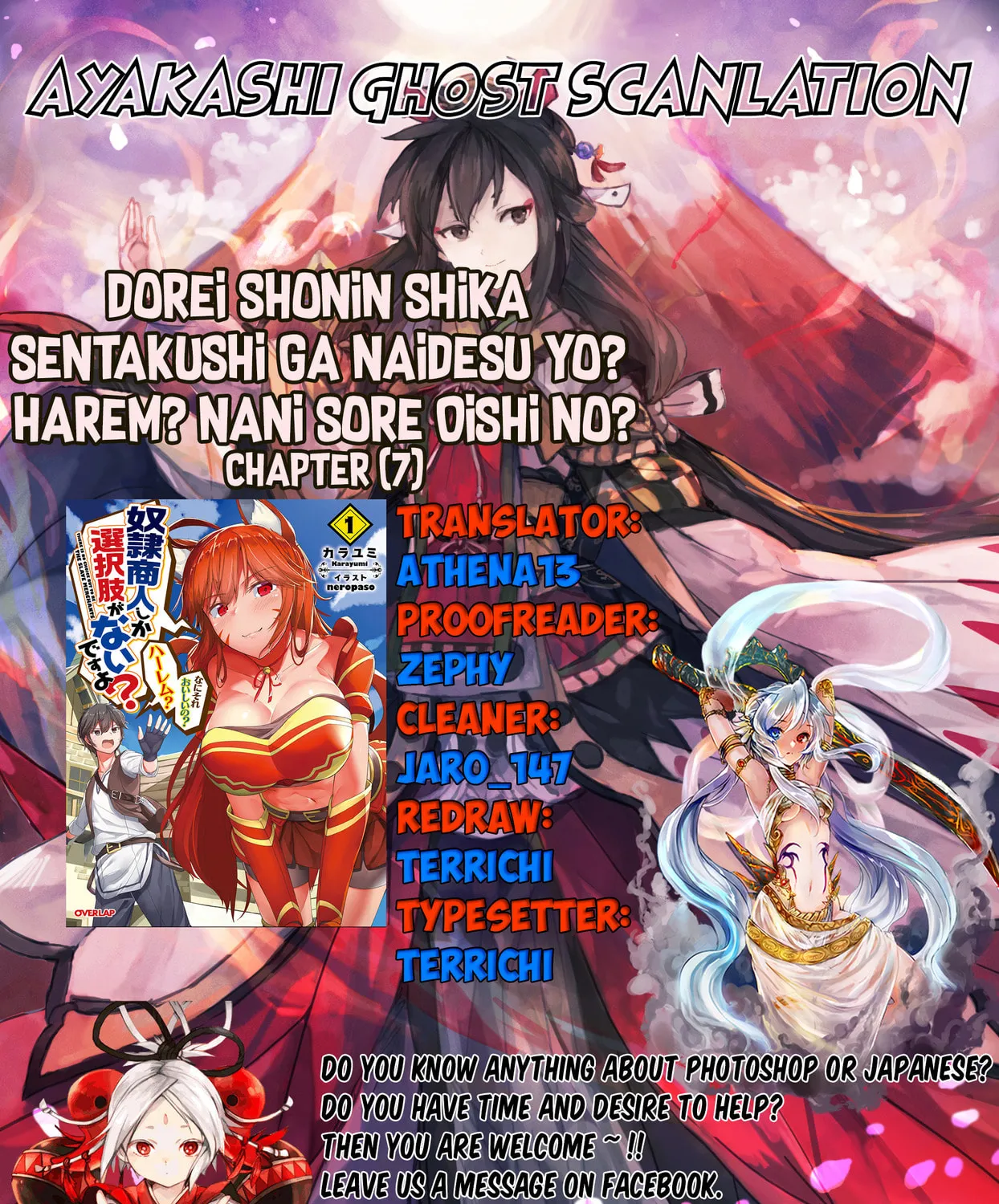 Dorei Shounin shika Sentakushi ga Nai desu yo? Harem? Nani Sore Oishii no? Chapter 7 page 1 - 