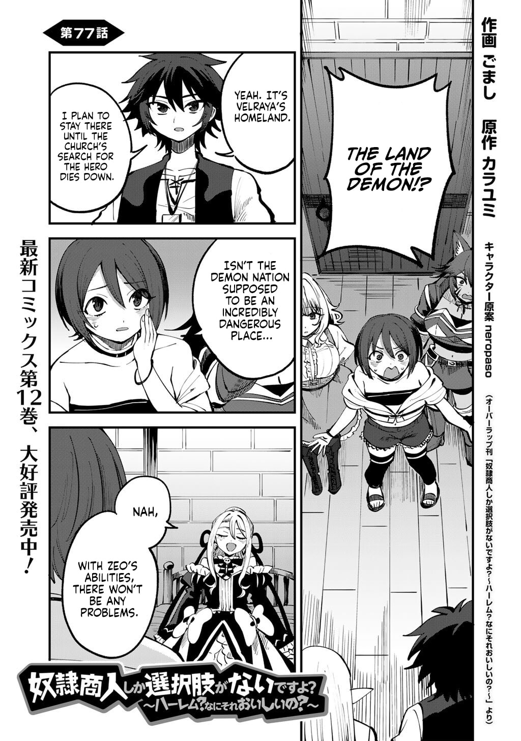 Dorei Shounin shika Sentakushi ga Nai desu yo? Harem? Nani Sore Oishii no? Chapter 77 page 2 - 