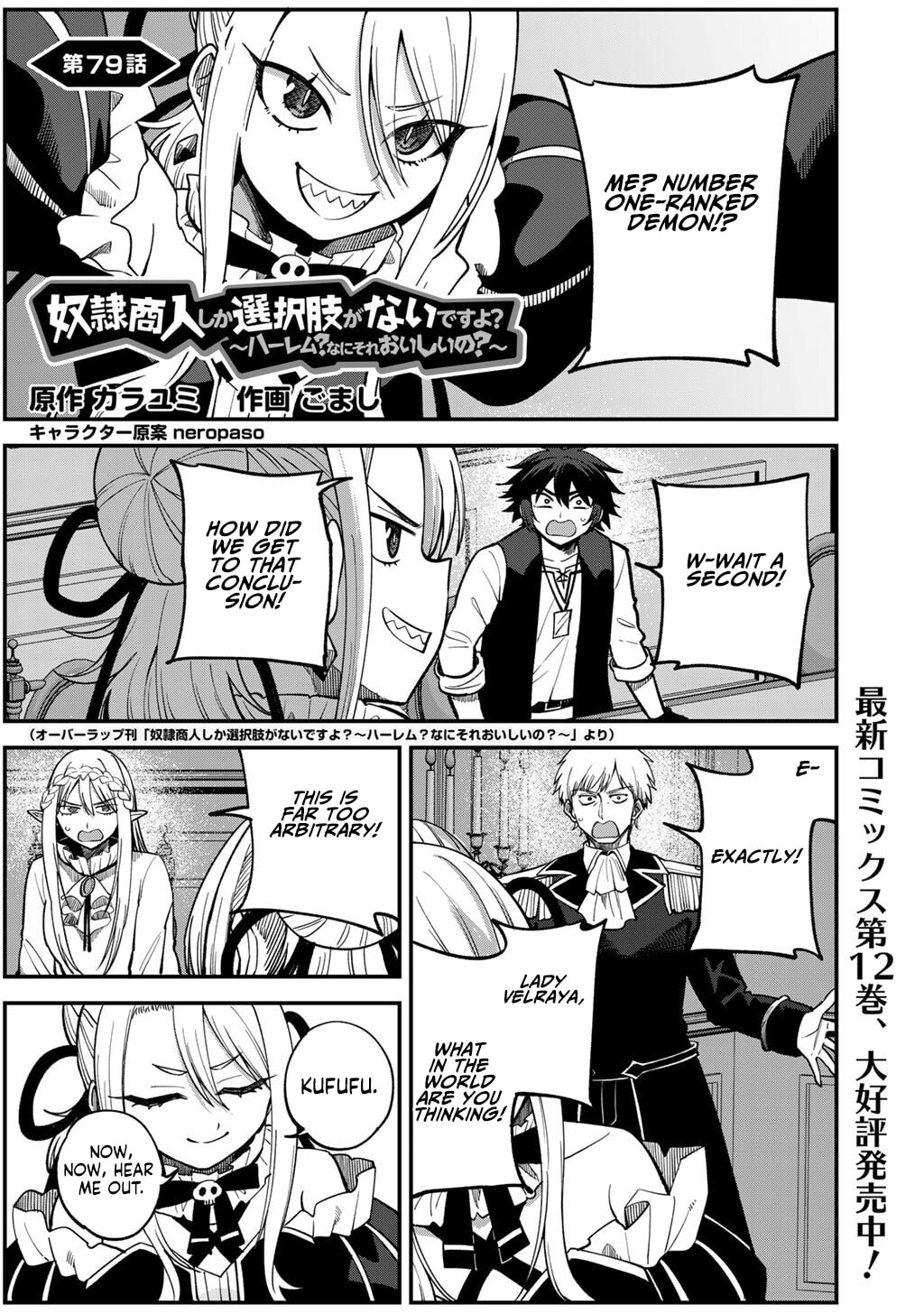 Dorei Shounin shika Sentakushi ga Nai desu yo? Harem? Nani Sore Oishii no? Chapter 79 page 2 - 