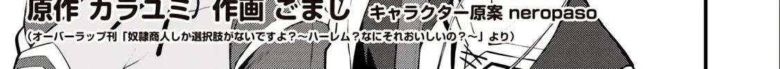 Dorei Shounin shika Sentakushi ga Nai desu yo? Harem? Nani Sore Oishii no? Chapter 8 page 4 - 