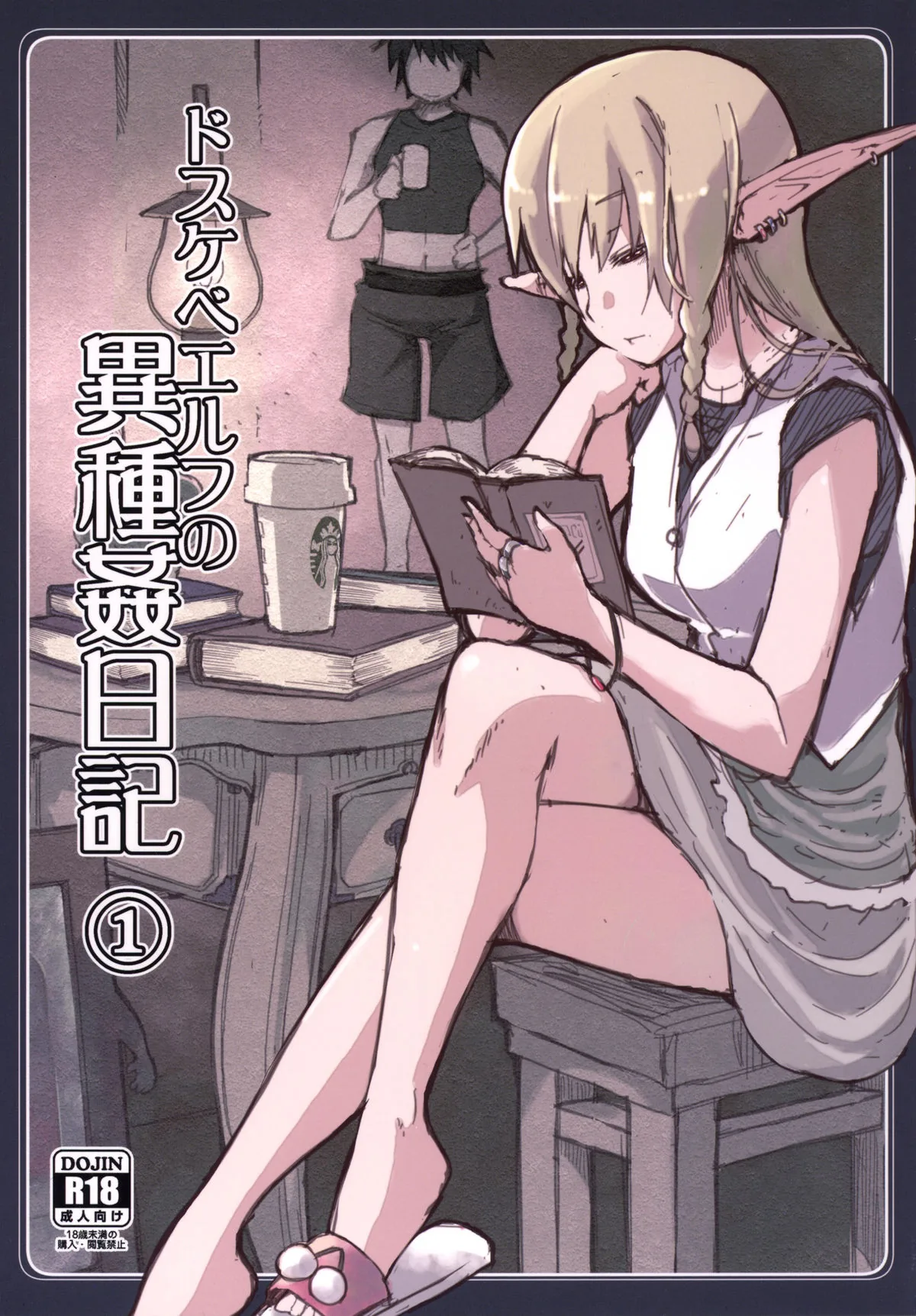Dosukebe Elf no Ishukan Nikki Chapter 1 page 1 - 