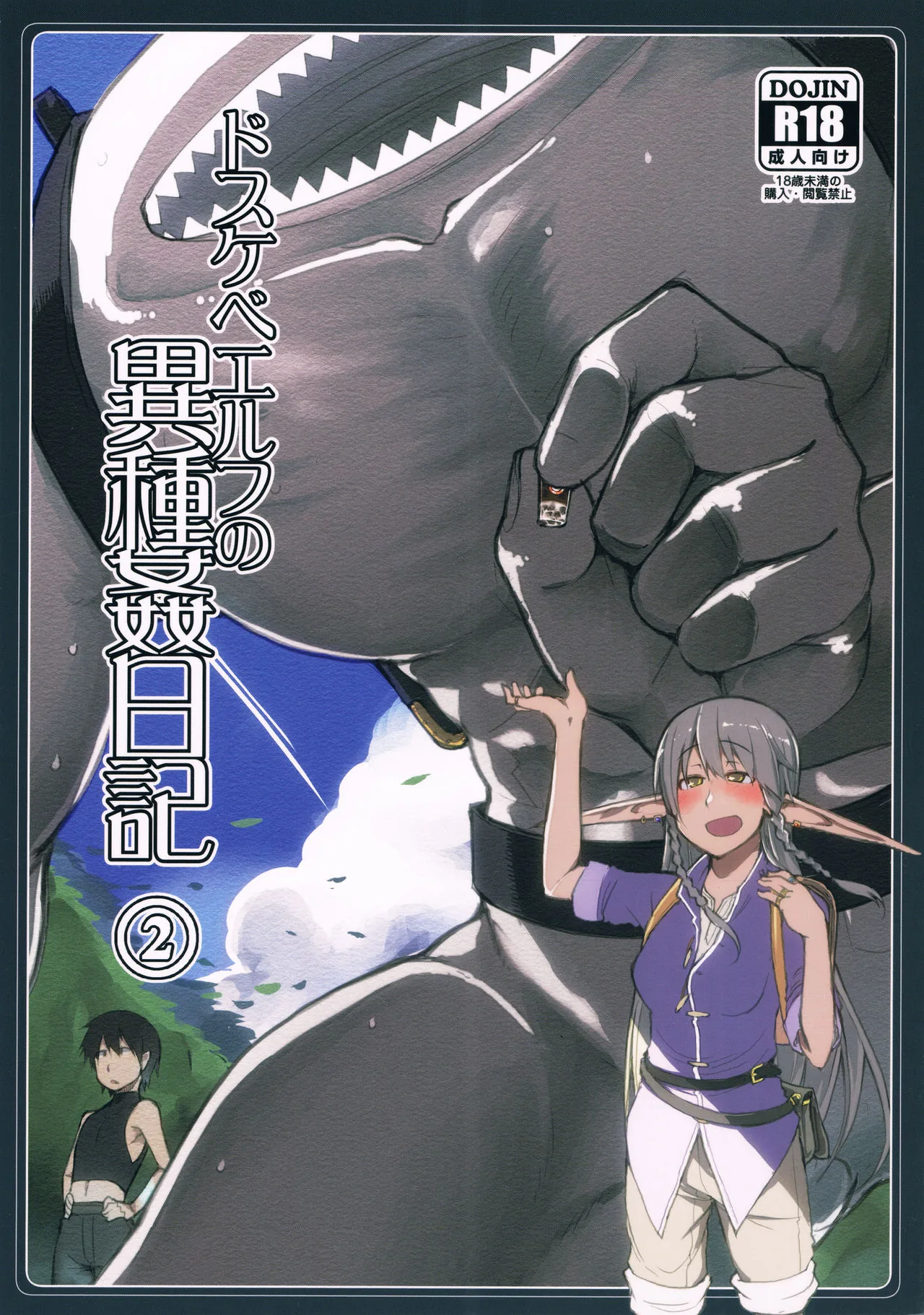 Dosukebe Elf no Ishukan Nikki Chapter 2 page 1 - 