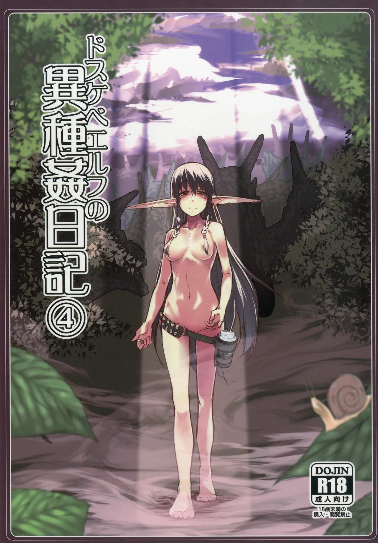 Dosukebe Elf no Ishukan Nikki Chapter 4 page 1 - 