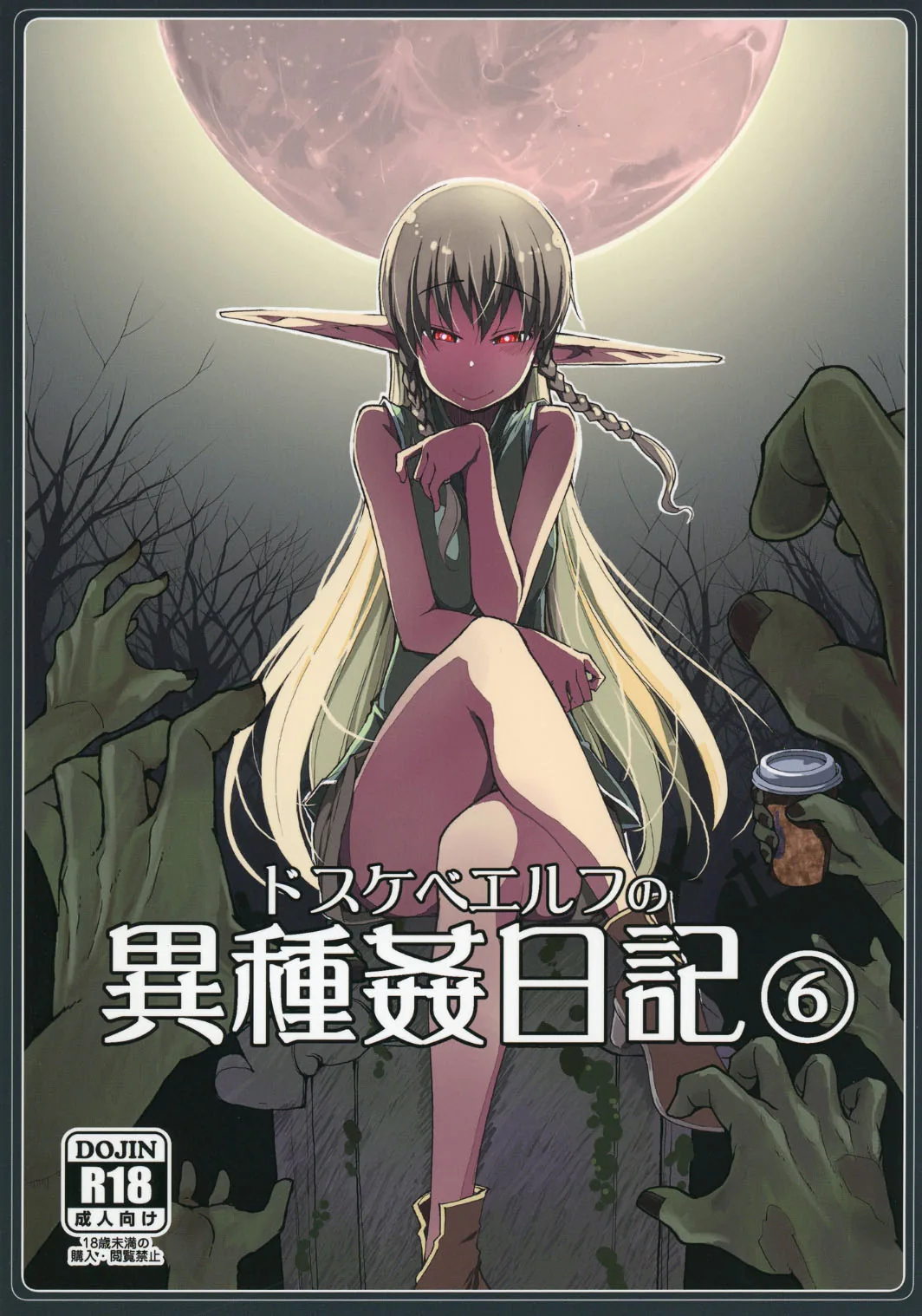 Dosukebe Elf no Ishukan Nikki Chapter 6 page 1 - 