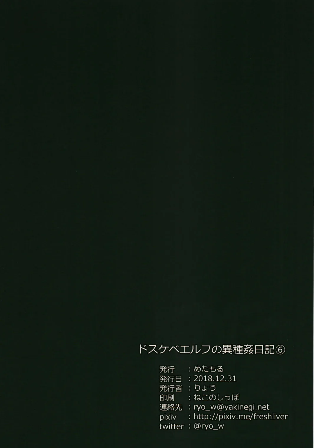 Dosukebe Elf no Ishukan Nikki Chapter 6 page 30 - 