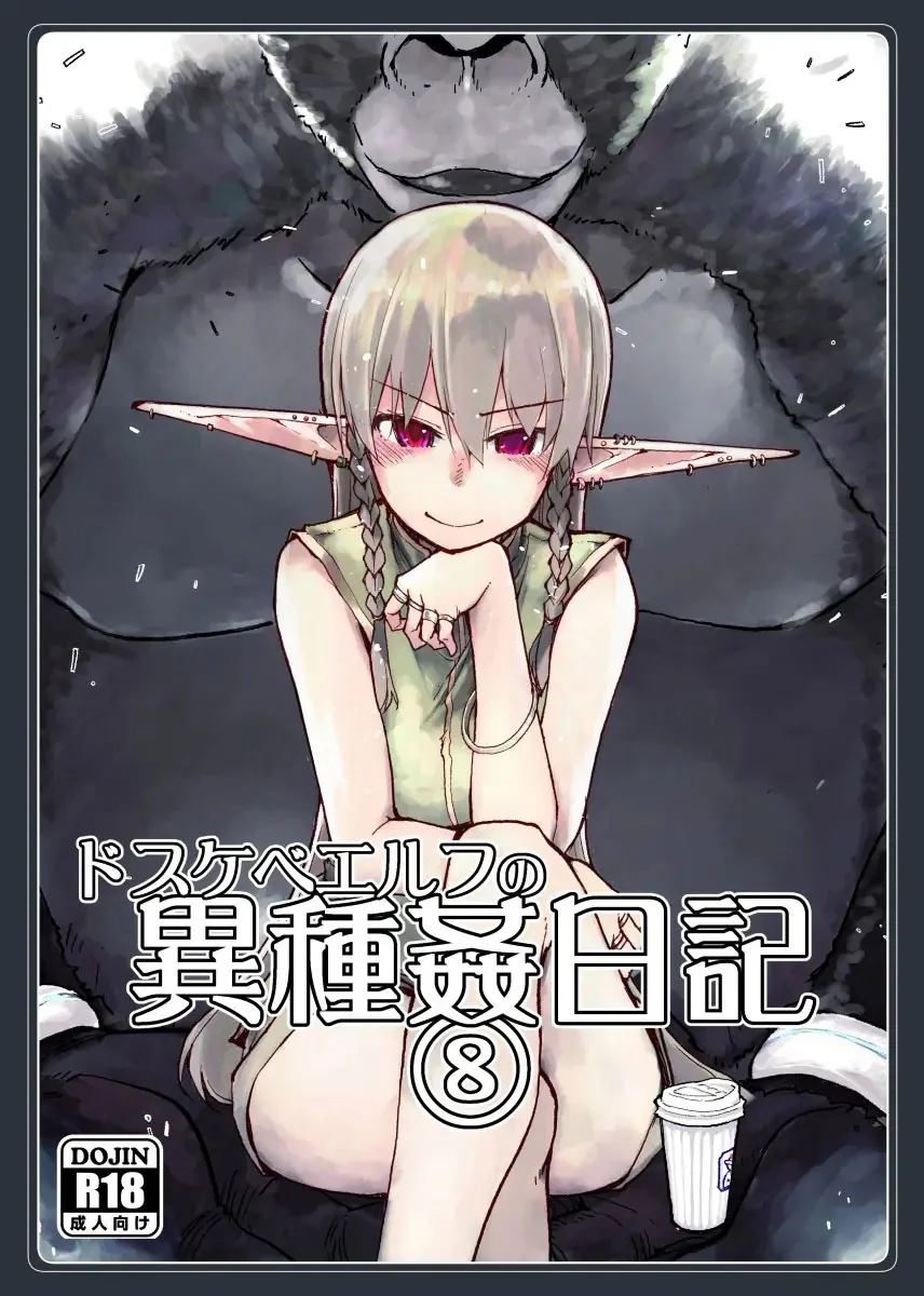 Dosukebe Elf no Ishukan Nikki Chapter 8 page 1 - 