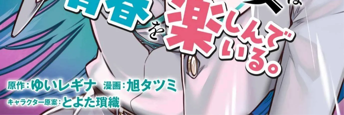 Doteihen Reijou ni Hyoui Shita 800-nen Mae no Akujo wa Hissori Seishun o Tanoshinde Iru Chapter 3 page 3 - 