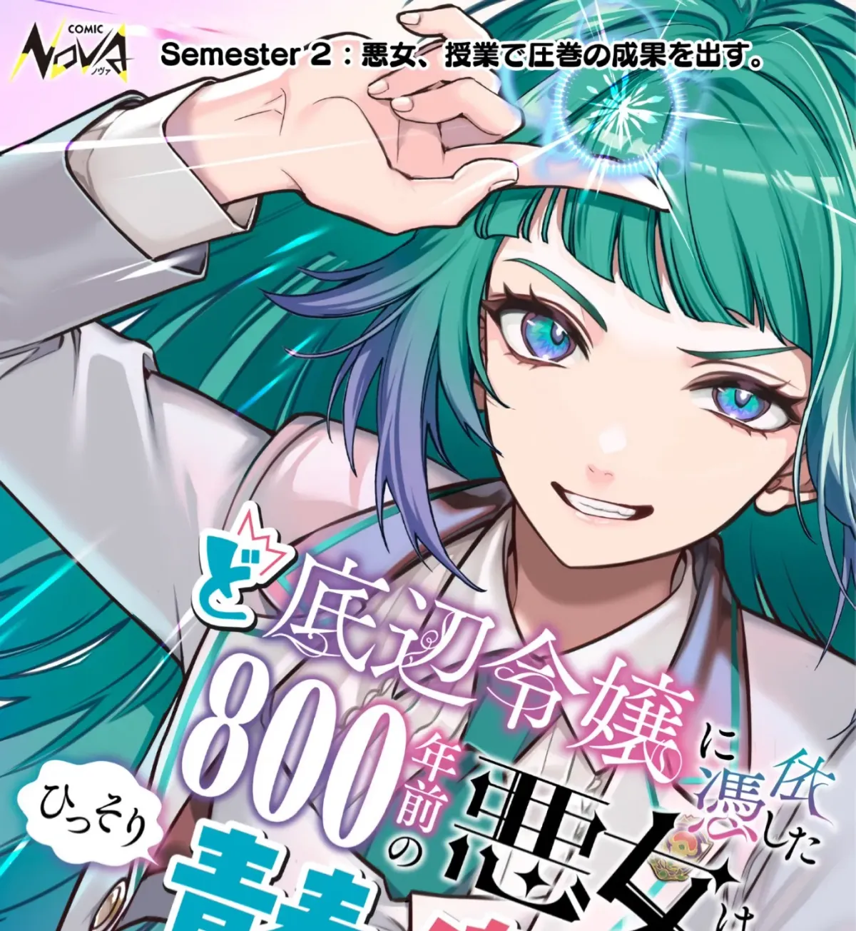Doteihen Reijou ni Hyoui Shita 800-nen Mae no Akujo wa Hissori Seishun wo Tanoshinde Iru Chapter 2 page 1 - 