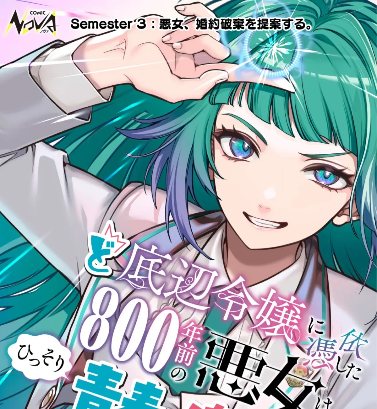 Doteihen Reijou ni Hyoui Shita 800-nen Mae no Akujo wa Hissori Seishun wo Tanoshinde Iru Chapter 3 page 1 - 