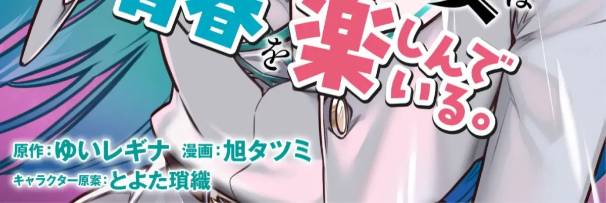 Doteihen Reijou ni Hyoui Shita 800-nen Mae no Akujo wa Hissori Seishun wo Tanoshinde Iru Chapter 3 page 2 - 