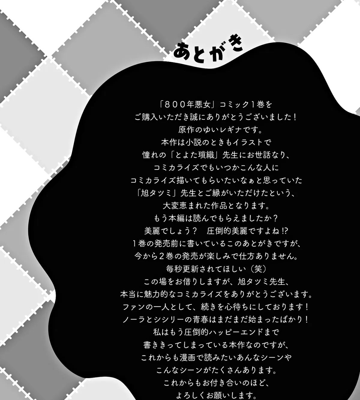 Doteihen Reijou ni Hyoui Shita 800-nen Mae no Akujo wa Hissori Seishun wo Tanoshinde Iru Chapter 6 page 72 - 