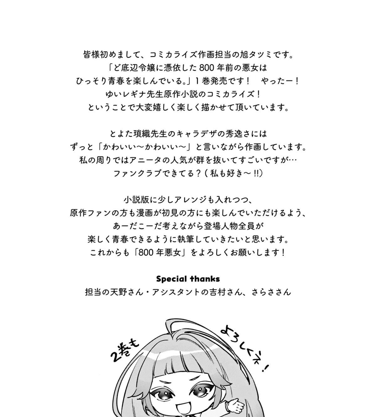 Doteihen Reijou ni Hyoui Shita 800-nen Mae no Akujo wa Hissori Seishun wo Tanoshinde Iru Chapter 6 page 74 - 