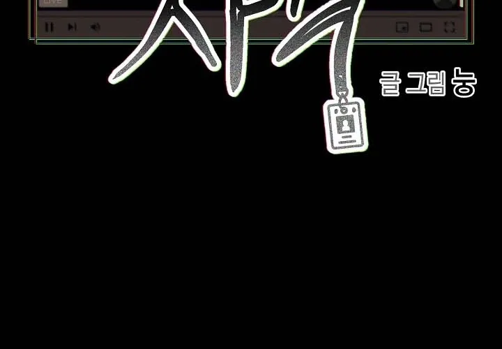 Double-Edged Shooter Chapter 8 page 4 - 