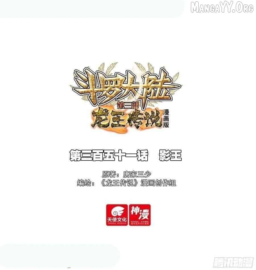 Douluo Dalu 3: The Legend Of The Dragon King Chapter 555 page 2 - 