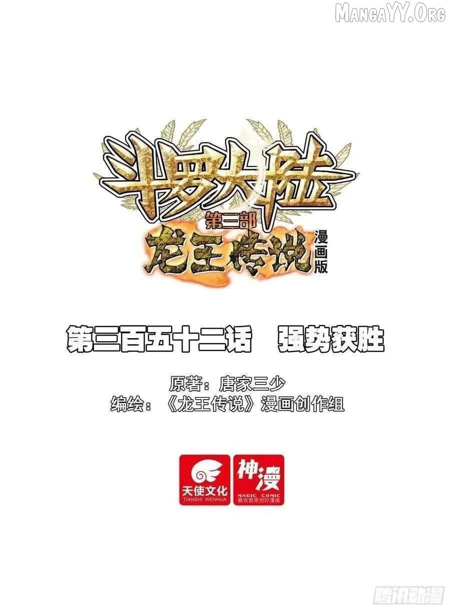 Douluo Dalu 3: The Legend Of The Dragon King Chapter 556 page 2 - 