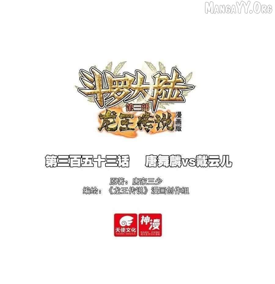 Douluo Dalu 3: The Legend Of The Dragon King Chapter 557 page 3 - 