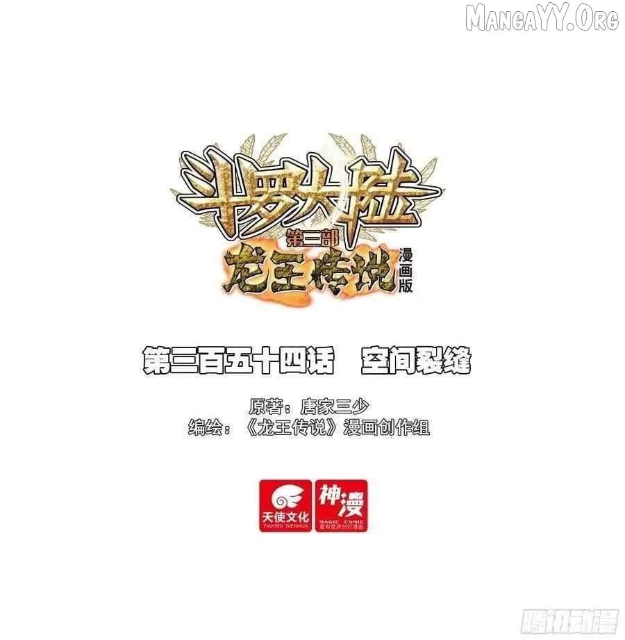 Douluo Dalu 3: The Legend Of The Dragon King Chapter 558 page 3 - 