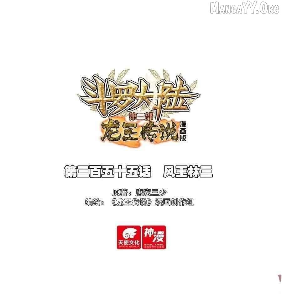 Douluo Dalu 3: The Legend Of The Dragon King Chapter 559 page 3 - 